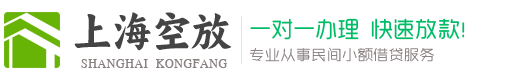 上海应急周转小额贷款公司